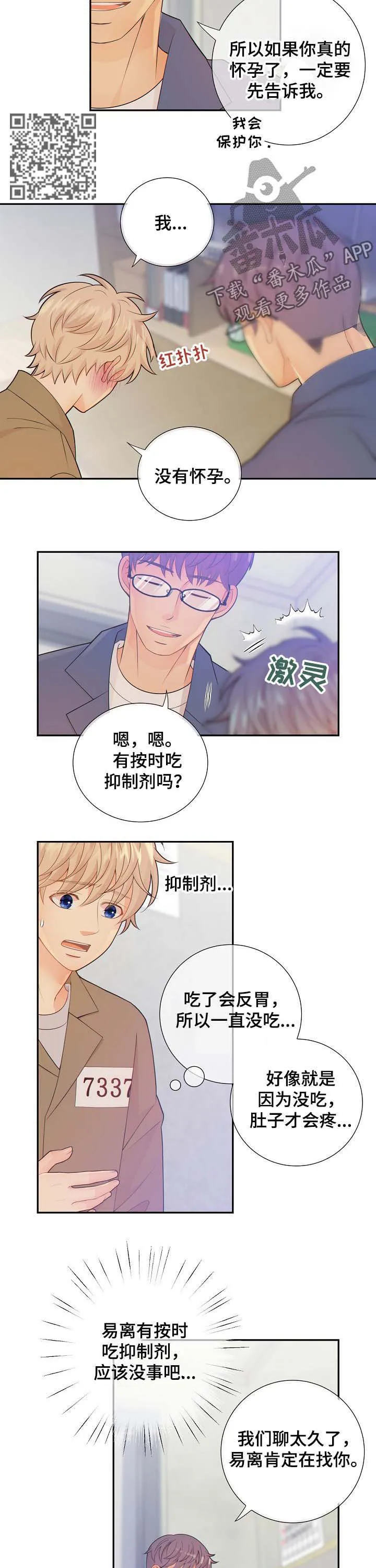 阿尔法监狱漫画免费相关漫画漫画,第71章：黑暗6图