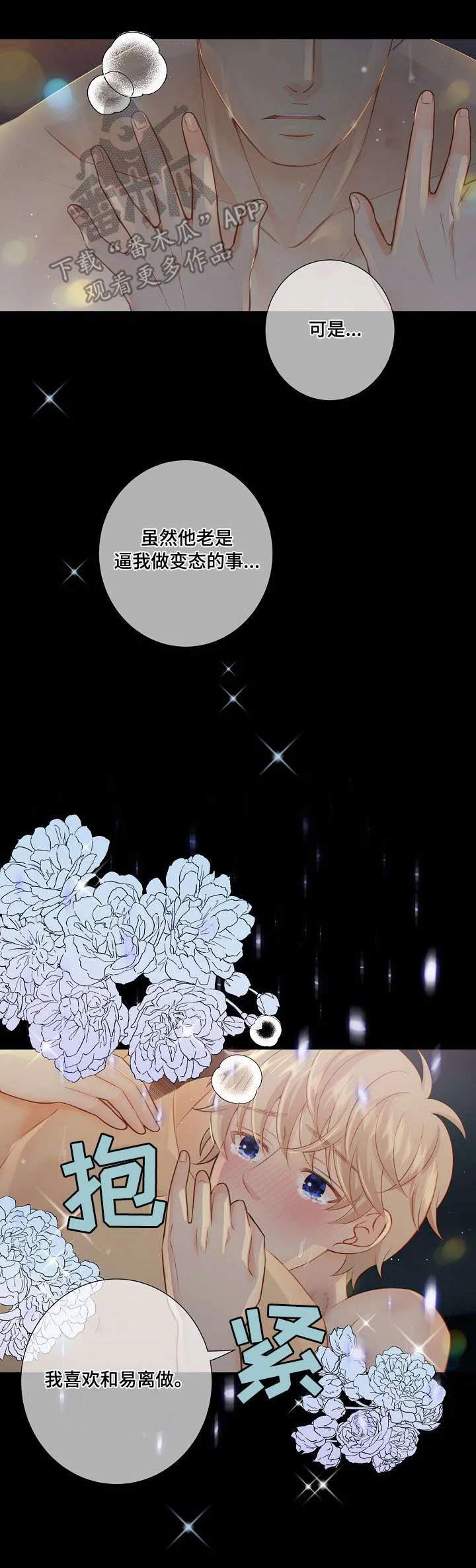 阿尔法监狱漫画漫画,第59章：上瘾14图