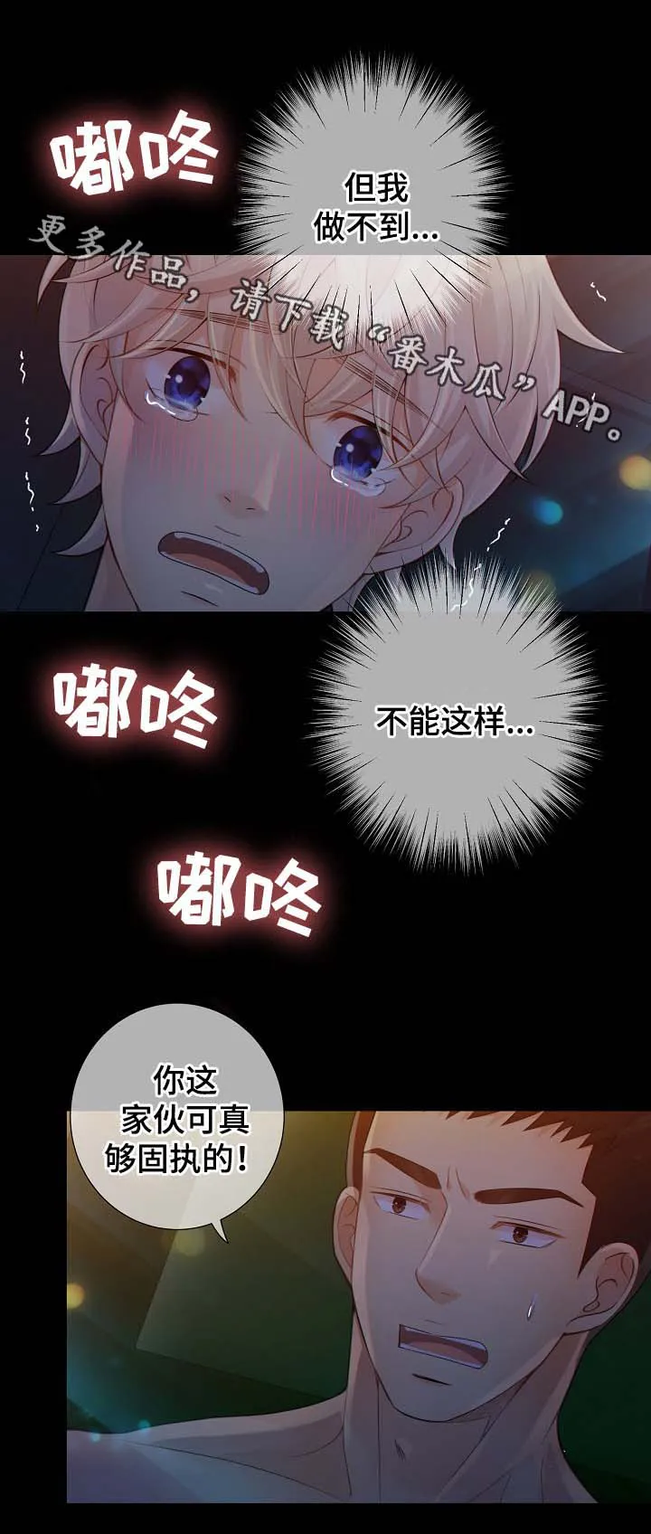 阿尔法监狱漫画漫画,第37章：接受惩罚14图