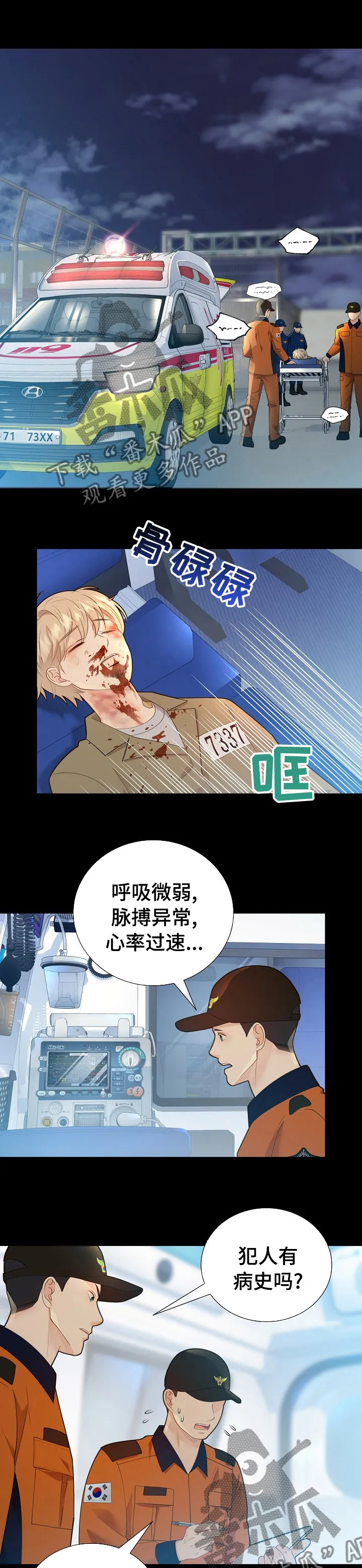 阿尔法监狱漫画漫画,第120章：遗孀1图
