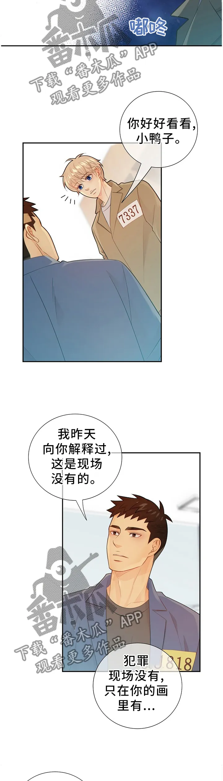 阿尔法监狱漫画漫画,第95章：真的一无所知吗?14图