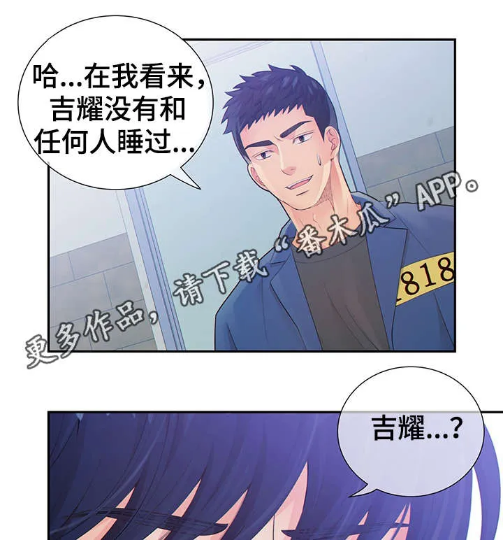 阿尔法监狱动漫漫画,第44章：正确的判断33图
