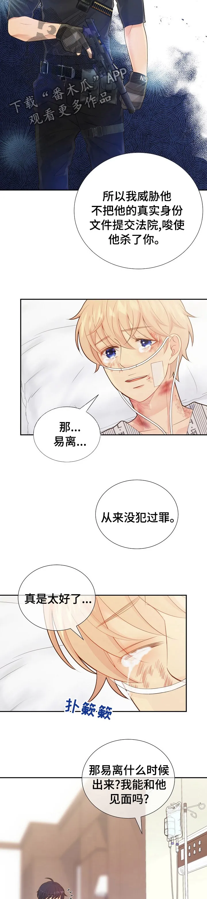 阿尔法监狱漫画漫画,第121章：说到做到9图