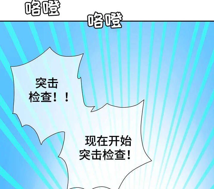阿尔法监狱漫画漫画,第46章：突击检查43图