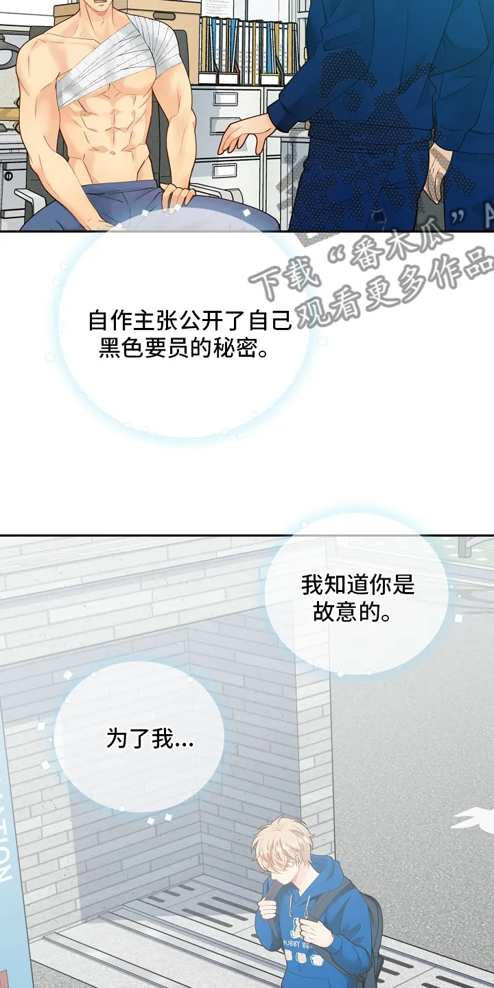 阿尔法监狱漫画漫画,第151章：【番外】星星13图