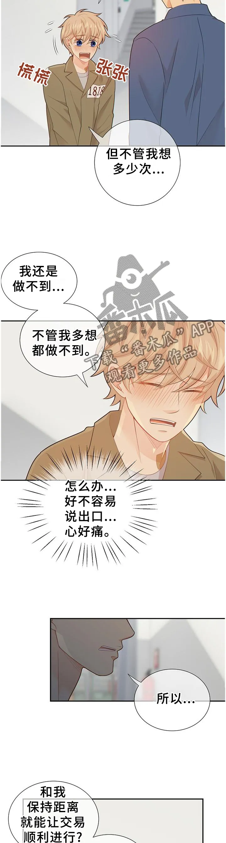 阿尔法监狱漫画免费相关漫画漫画,第104章：新发现2图