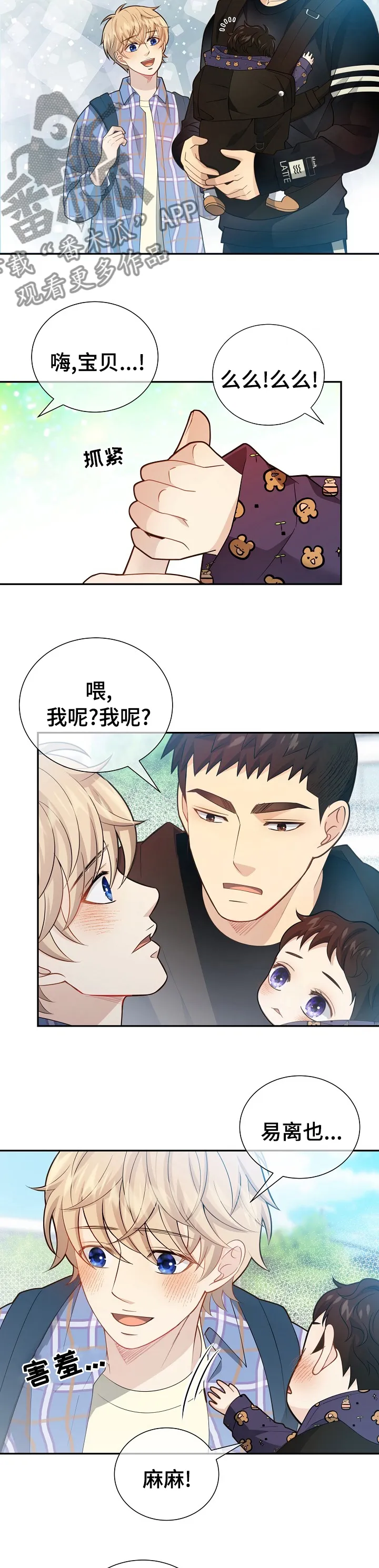 阿尔法监狱漫画漫画,第139章：【番外】哪来的小屁孩7图