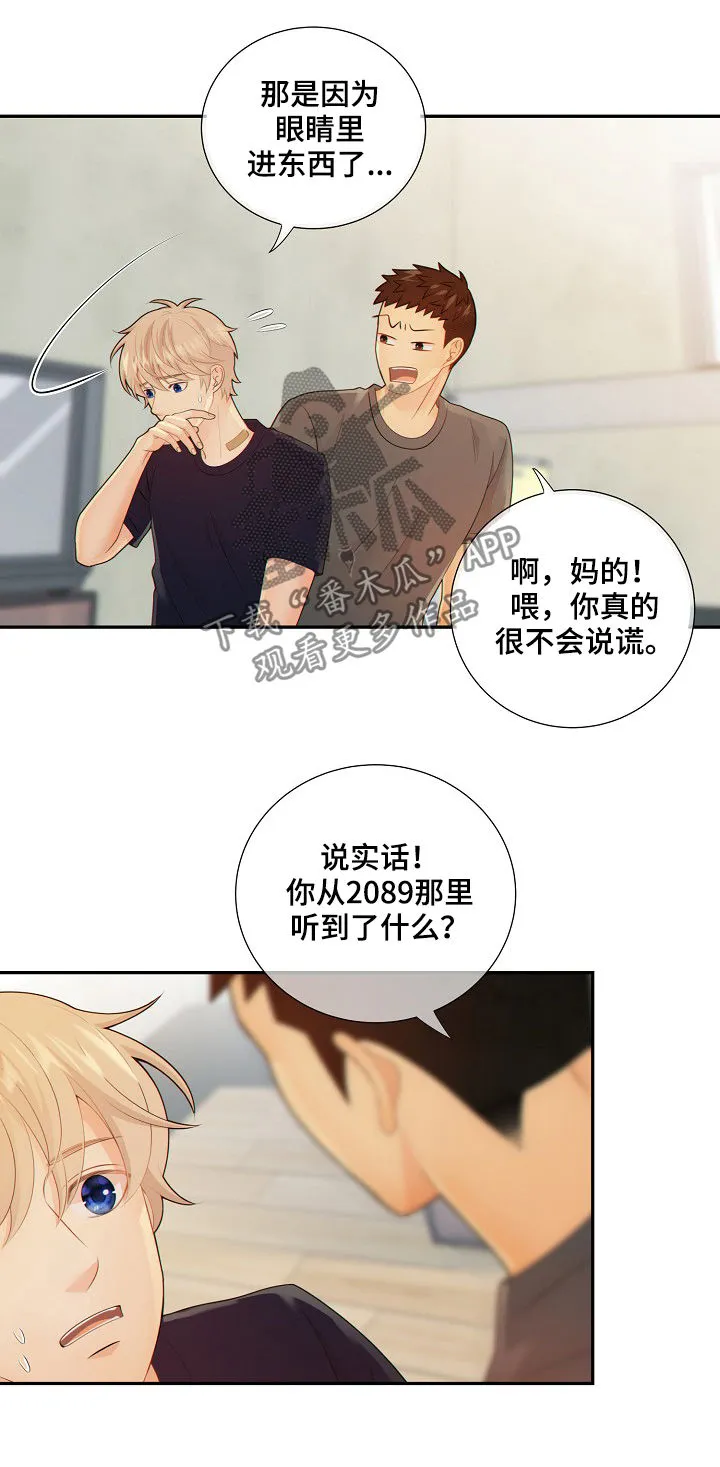 阿尔法监狱漫画漫画,第72章：套话11图