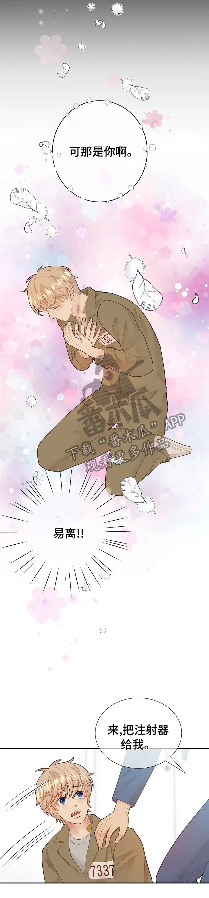 阿尔法监狱漫画免费相关漫画漫画,第119章：原来是你2图