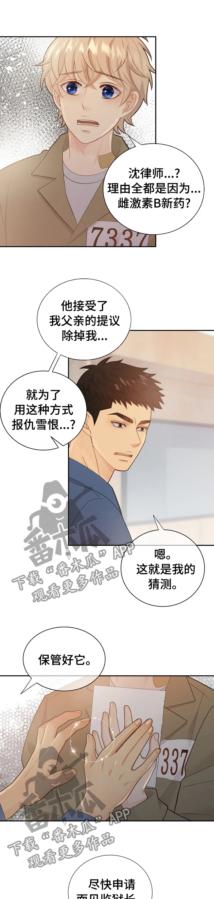 第113章：凶手真的是他5