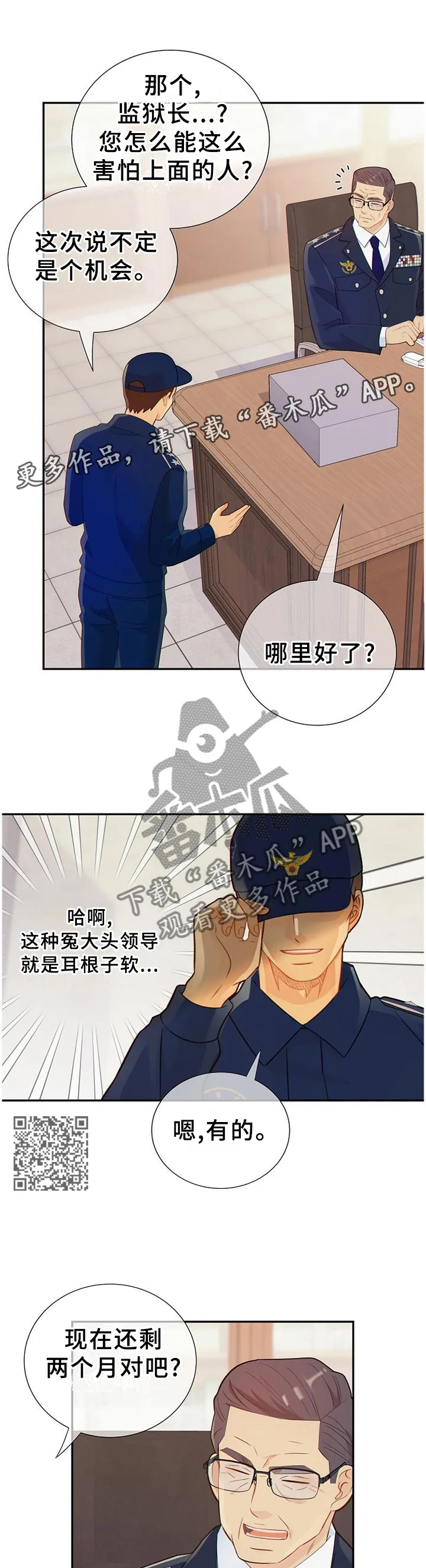 阿尔法监狱漫画漫画,第107章：谈判6图