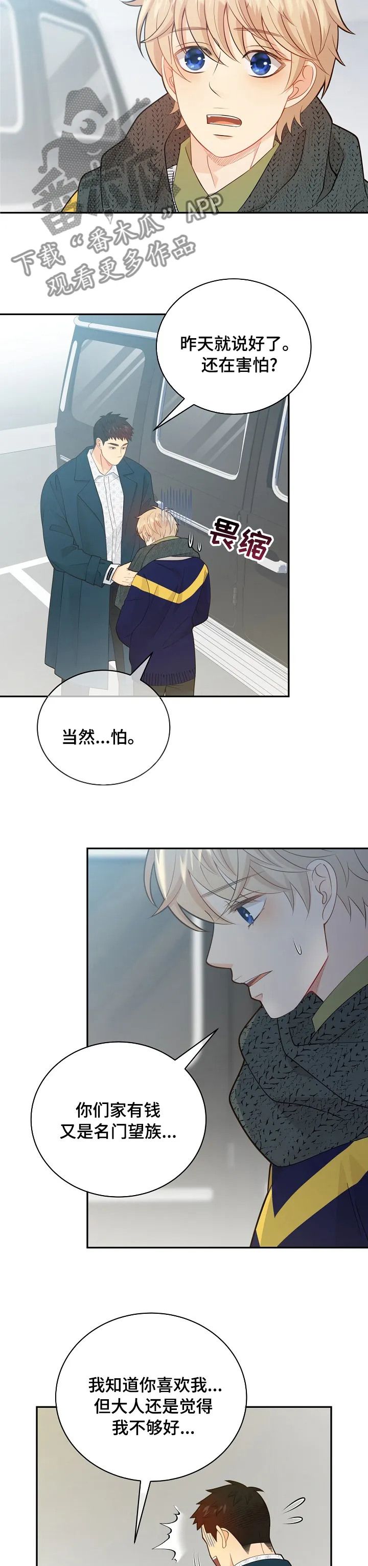 第137章：【番外】很喜欢你1
