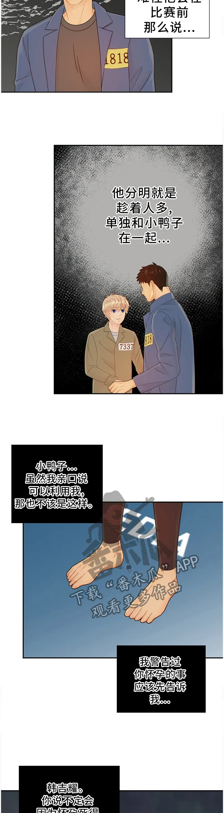 阿尔法监狱漫画漫画,第93章：真正的”胜者”6图