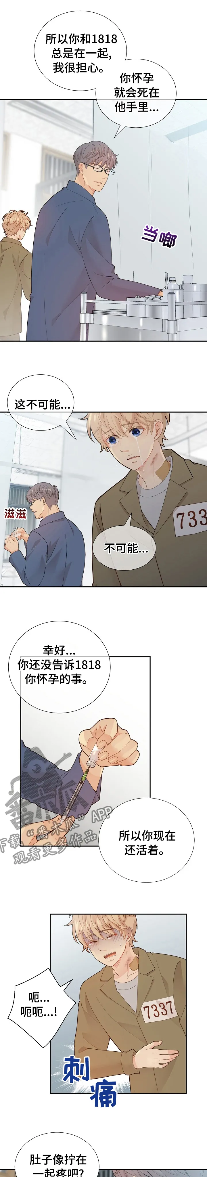 阿尔法监狱漫画漫画,第118章：所有人都这么说1图