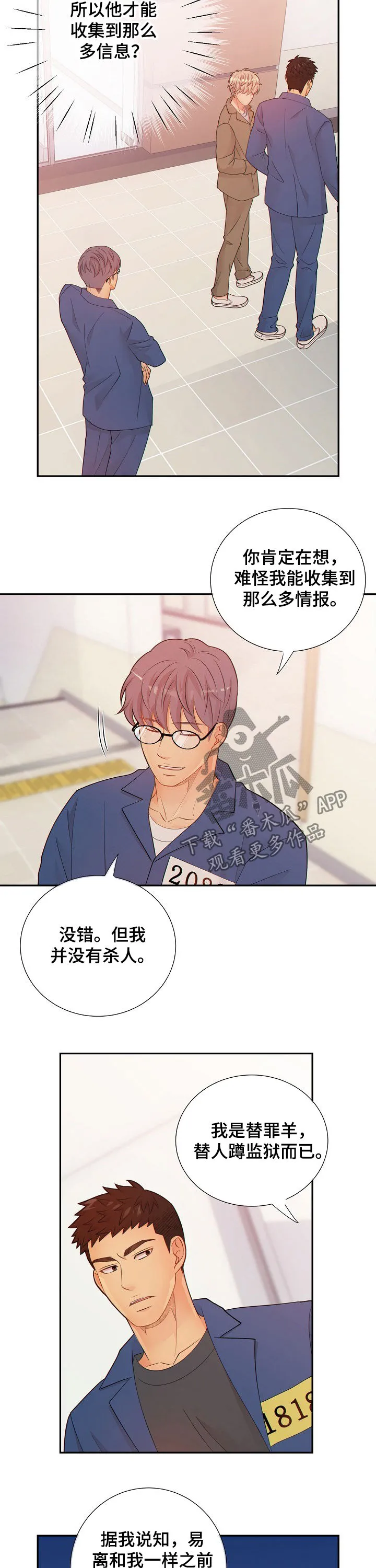 阿尔法监狱动漫漫画,第64章：间谍3图