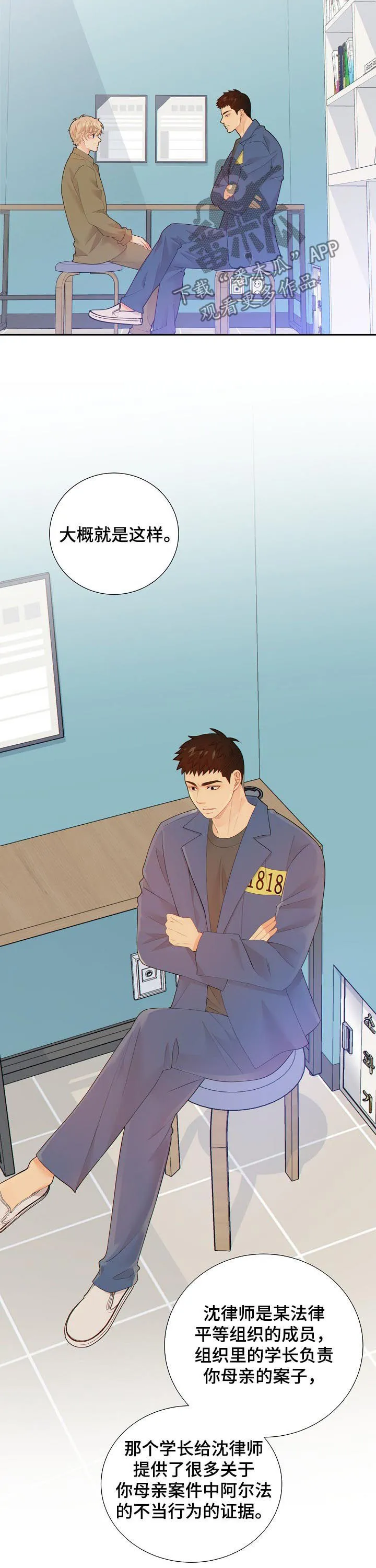 阿尔法监狱漫画漫画,第98章：不是这些10图