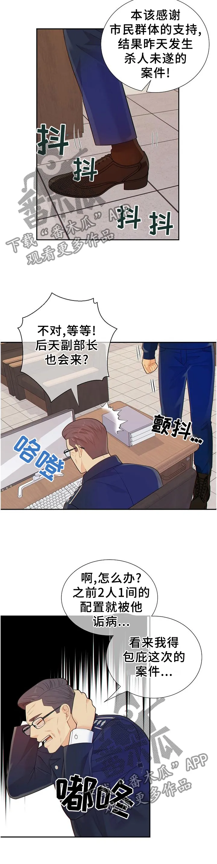 阿尔法监狱漫画漫画,第107章：谈判5图