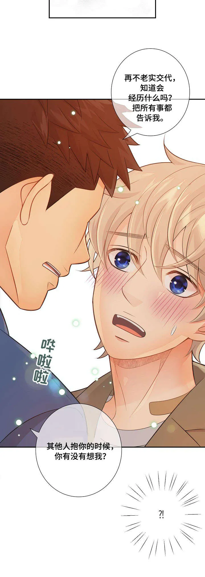 阿尔法监狱漫画漫画,第56章：回房4图