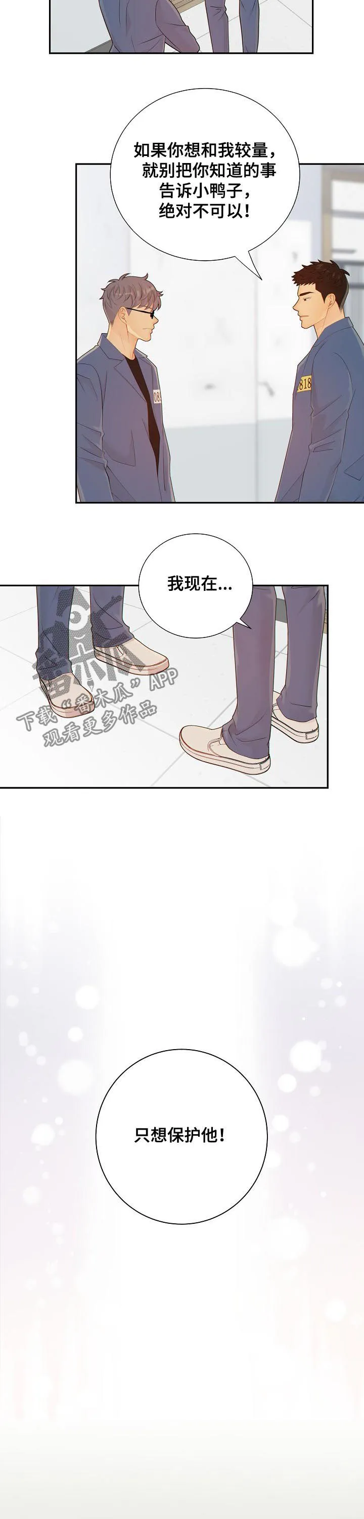 阿尔法监狱漫画漫画,第82章：娱乐活动4图