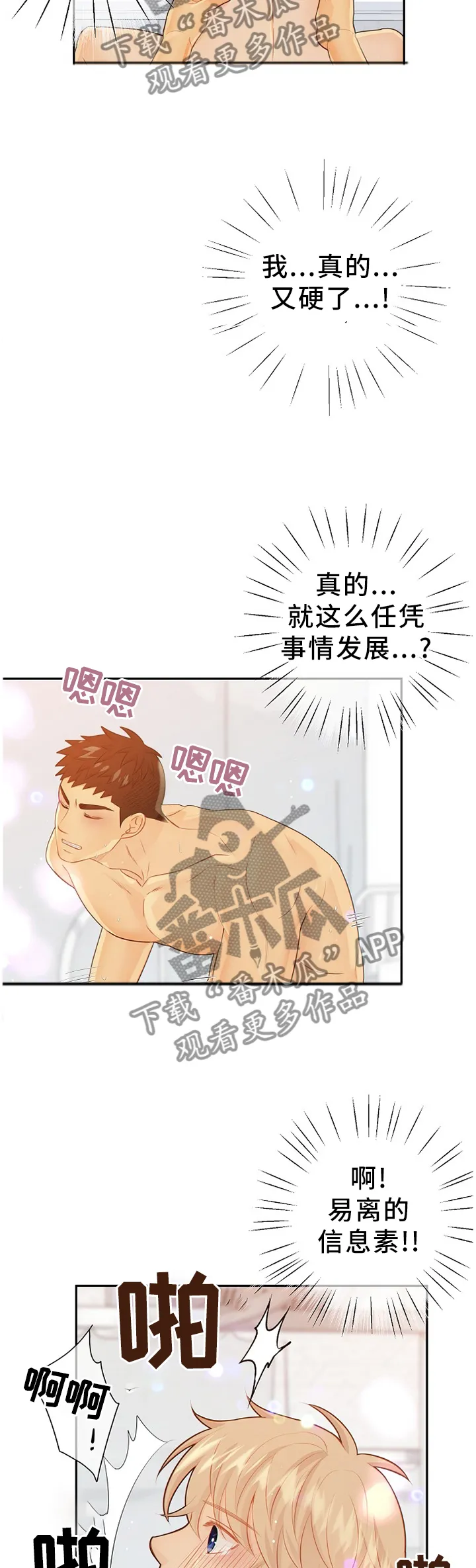 阿尔法监狱漫画漫画,第92章：我在你这边10图