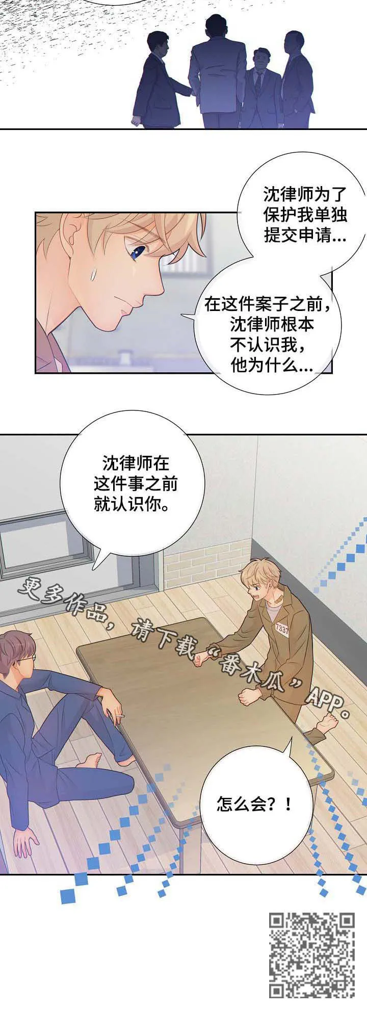 阿尔法监狱漫画漫画,第70章：警告11图