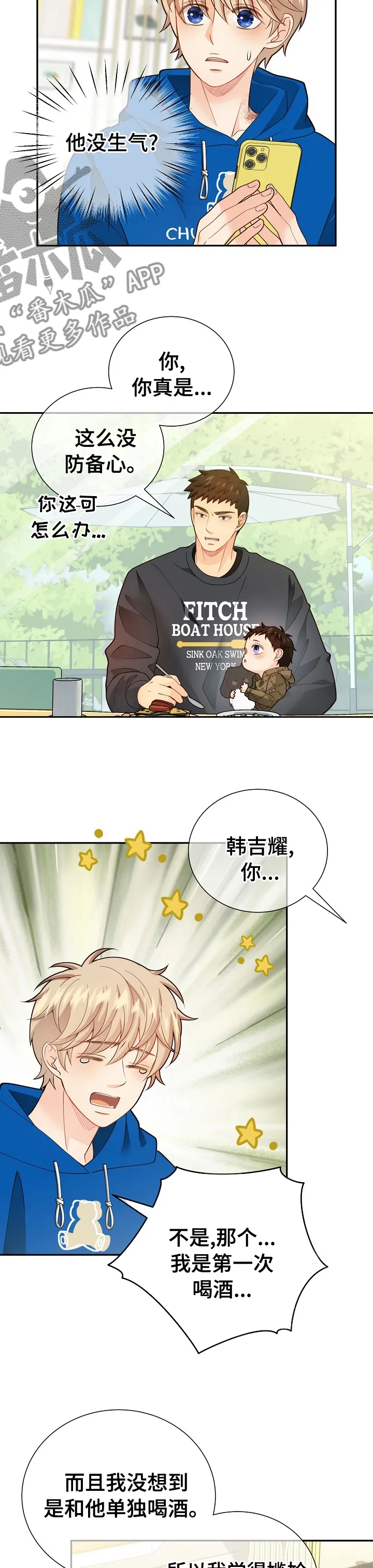 阿尔法监狱漫画漫画,第149章：【番外】吃醋3图