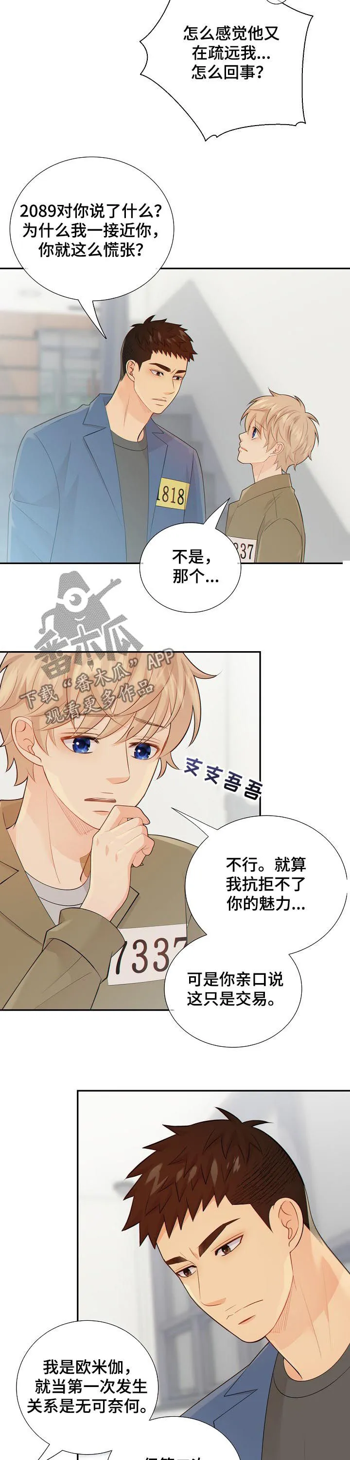 阿尔法监狱漫画漫画,第103章：又心动了9图