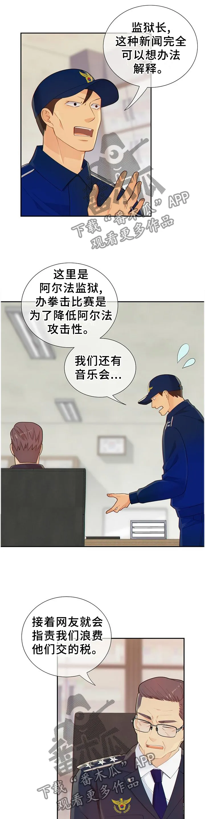 阿尔法监狱漫画漫画,第107章：谈判3图
