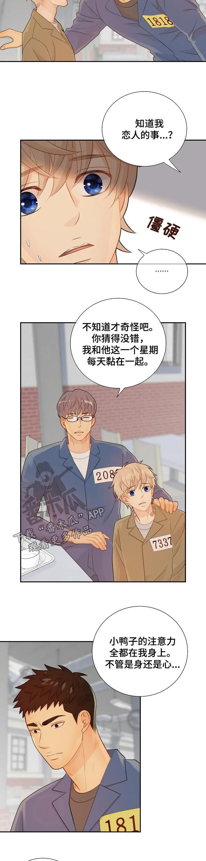 阿尔法监狱漫画漫画,第84章：闹大了3图
