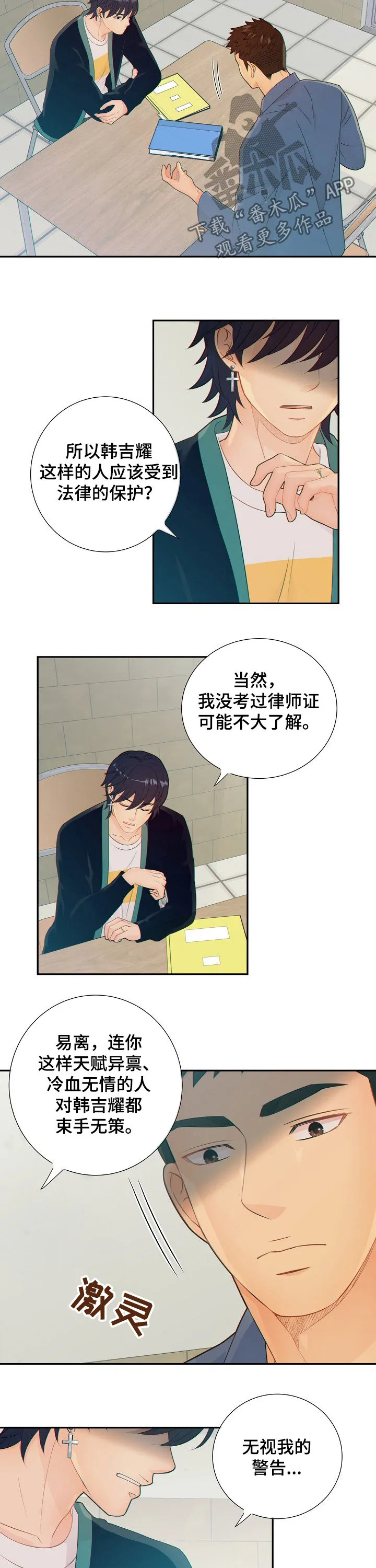 阿尔法监狱漫画漫画,第68章：戒指7图