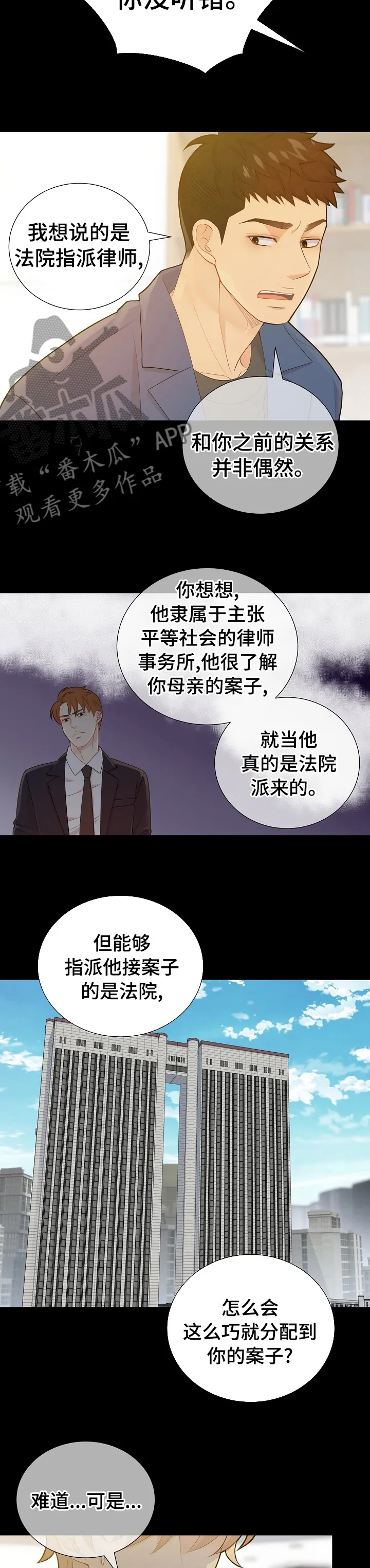 阿尔法监狱漫画漫画,第114章：高品质阿尔法9图