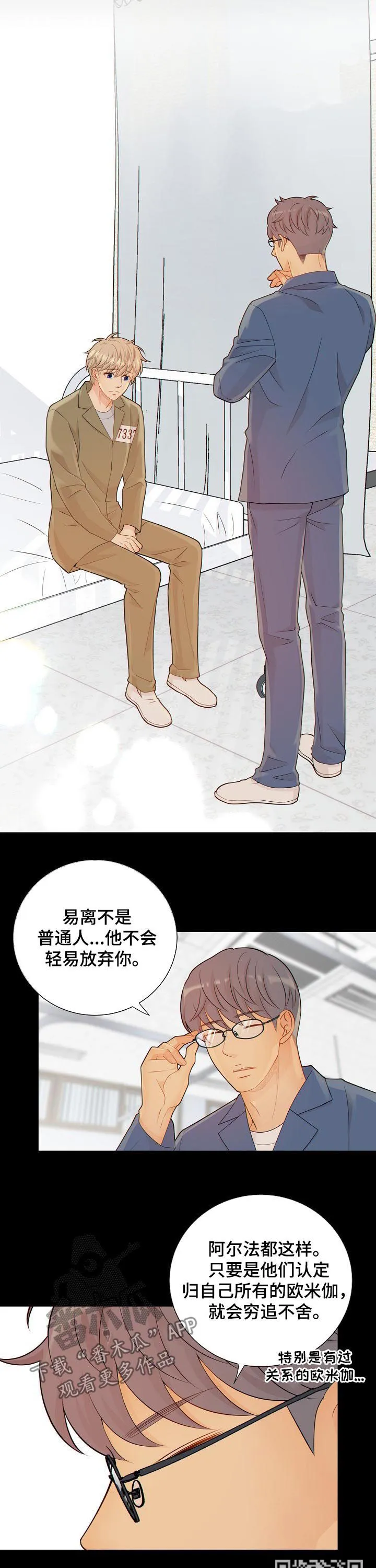 阿尔法监狱漫画漫画,第84章：闹大了5图