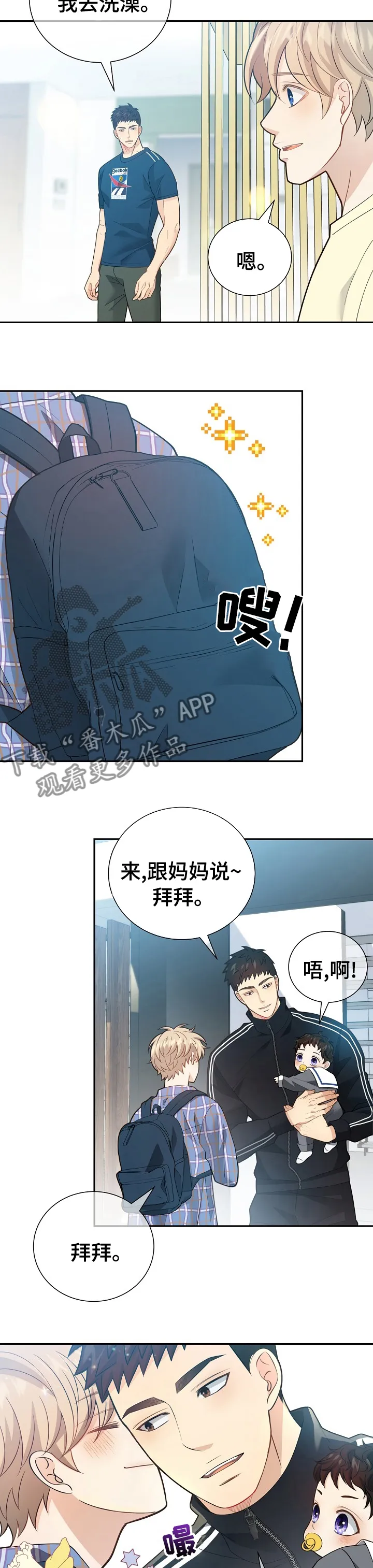 阿尔法监狱漫画漫画,第139章：【番外】哪来的小屁孩2图