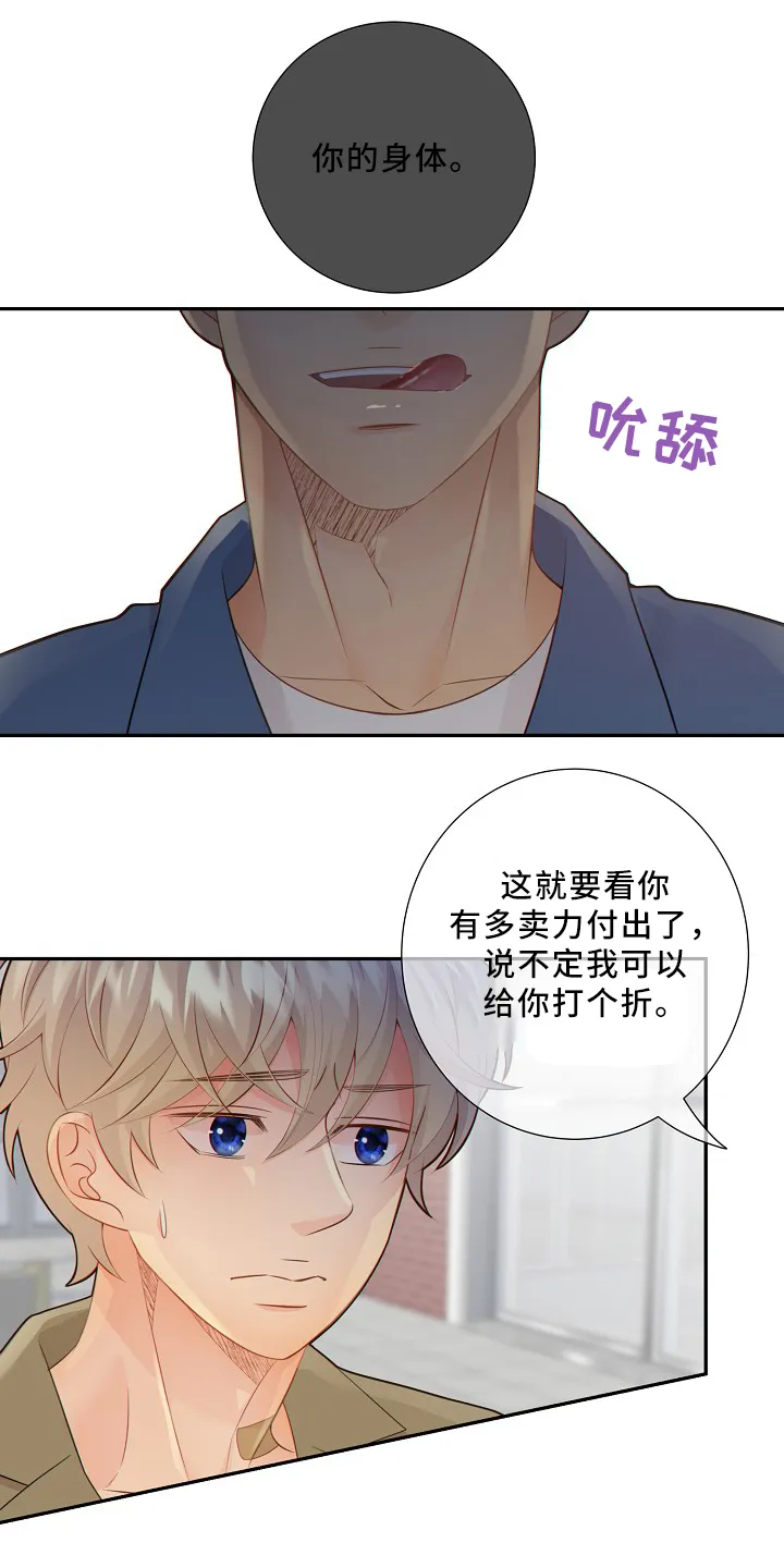 阿尔法监狱漫画漫画,第51章：小惩罚6图