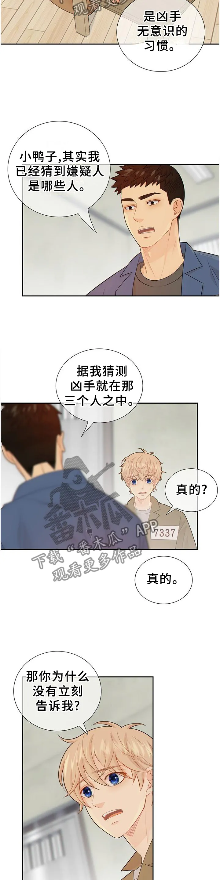 阿尔法监狱漫画漫画,第105章：利害关系2图