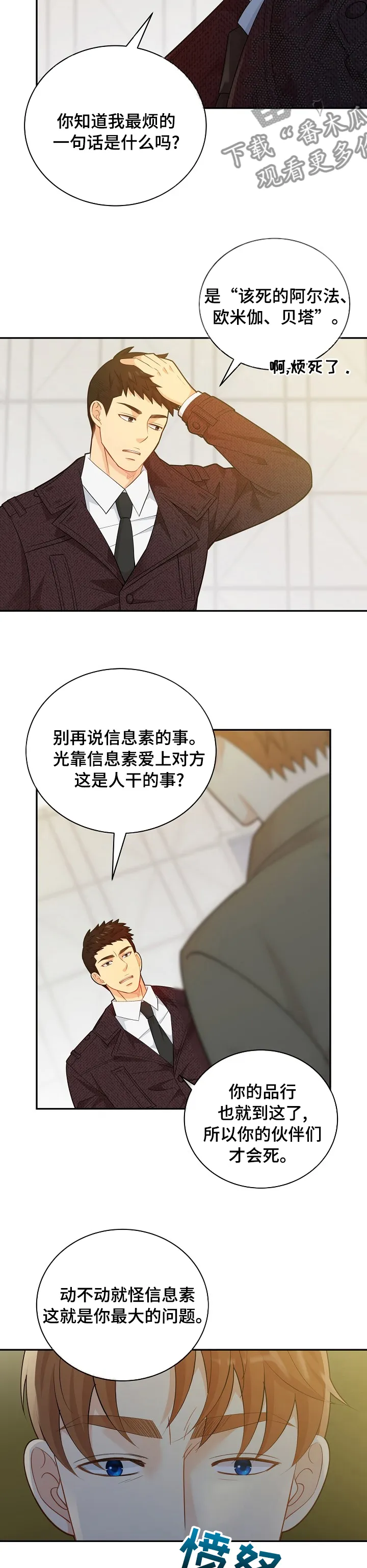 阿尔法监狱27话漫画,第134章：【番外】人要有耐性3图