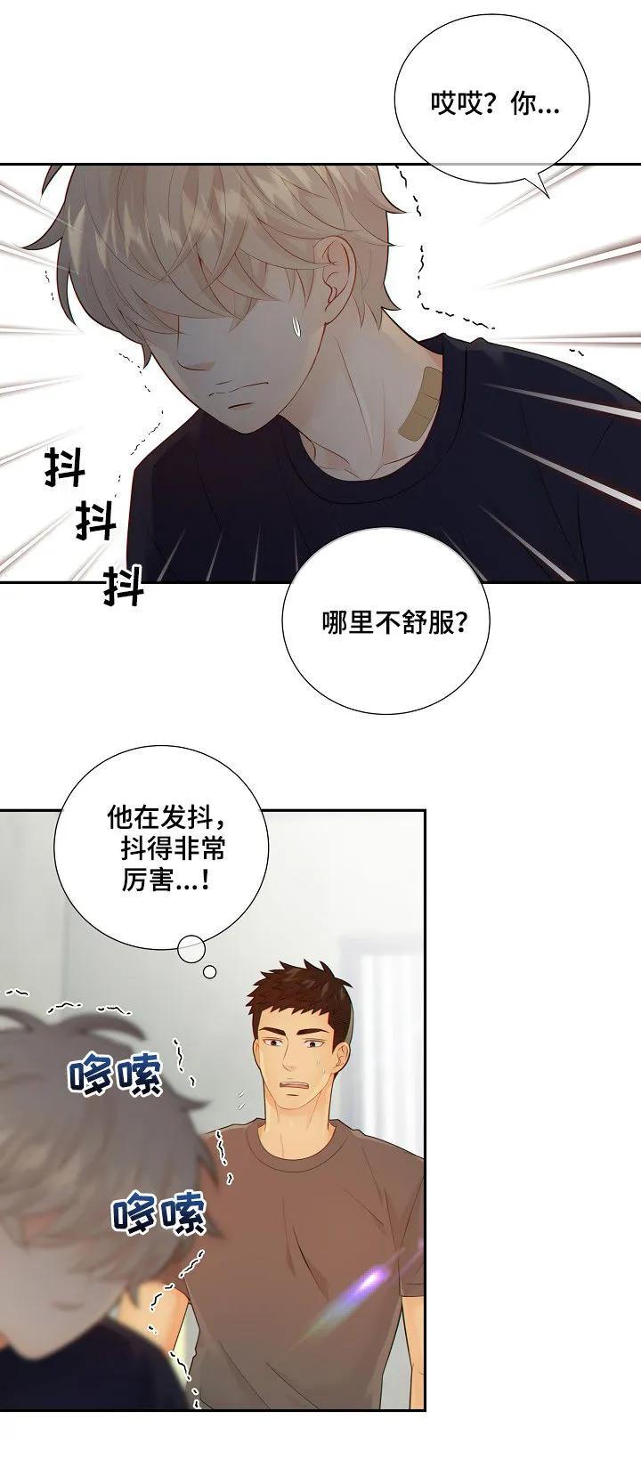 蓝色监狱漫画西班牙漫画,第73章：谎言3图