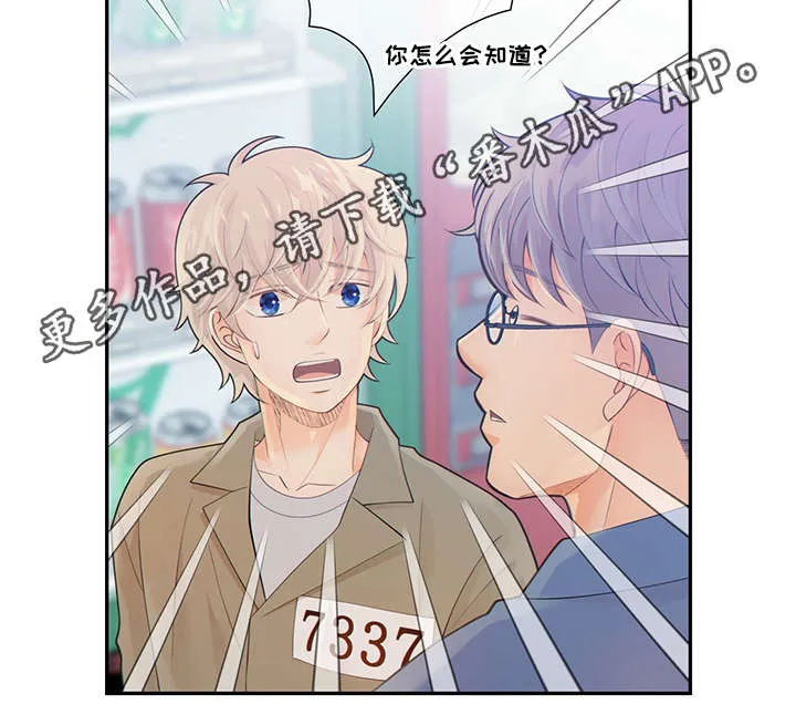 阿尔法监狱漫画漫画,第45章：犯了什么罪29图