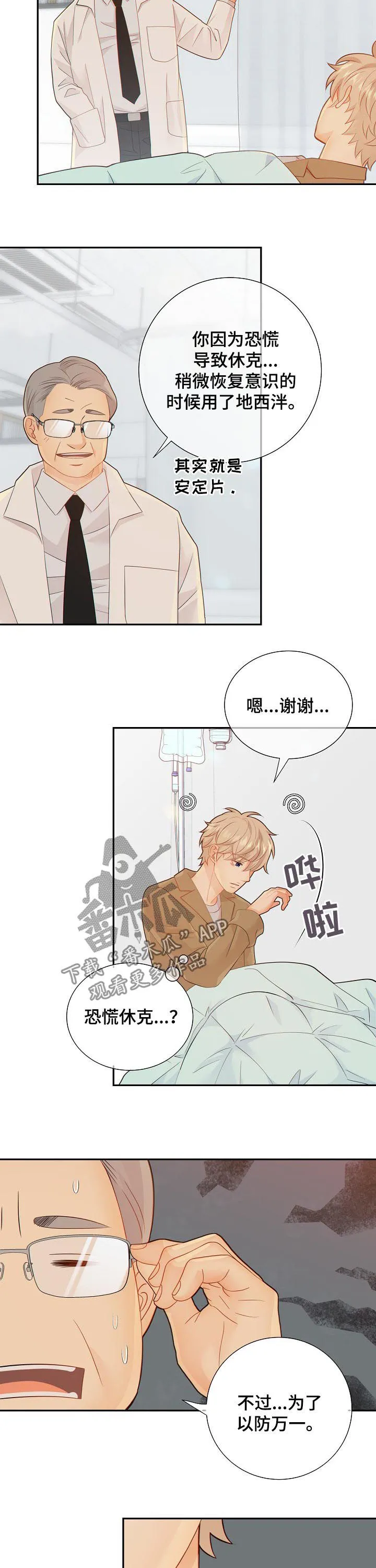 第81章：休克3
