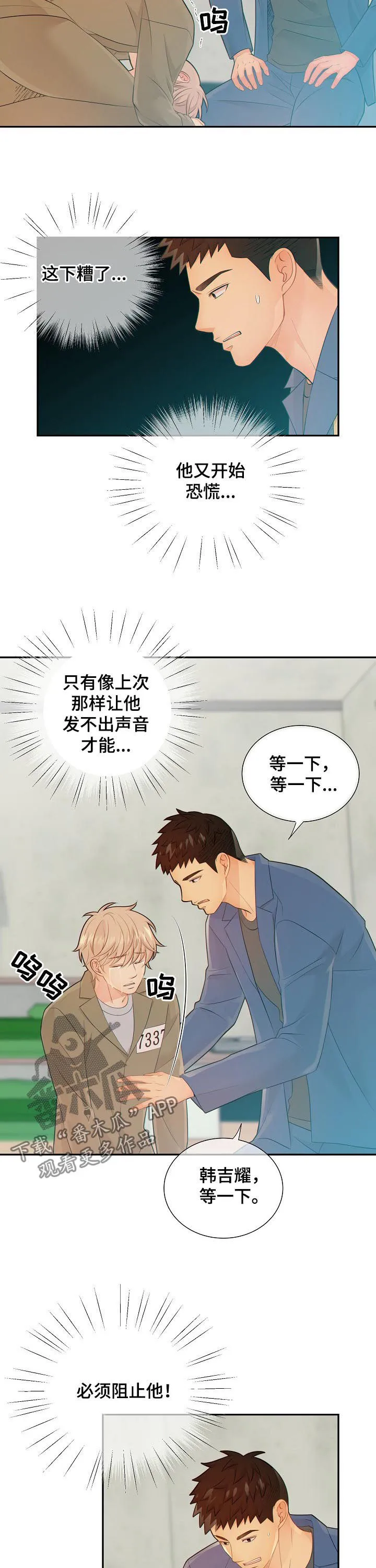 阿尔法监狱漫画漫画,第78章：心痛8图