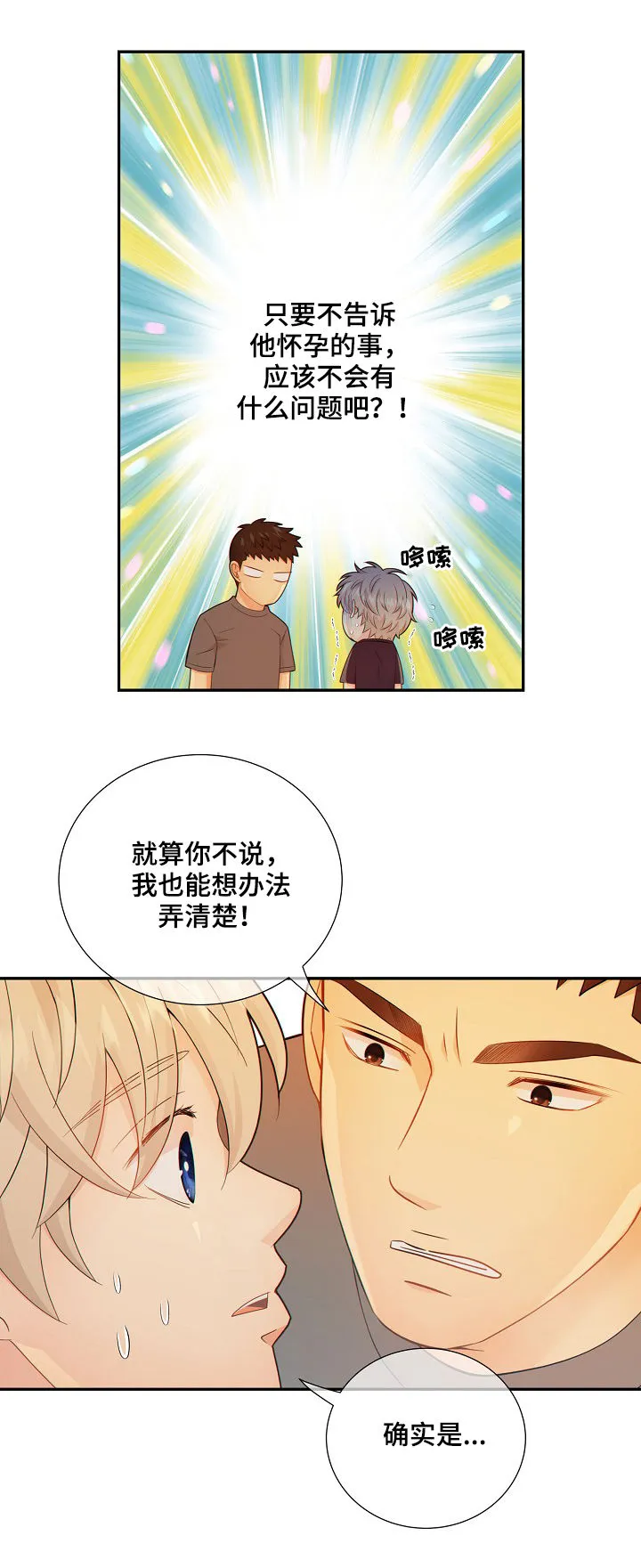阿尔法监狱27话漫画,第74章：安抚3图