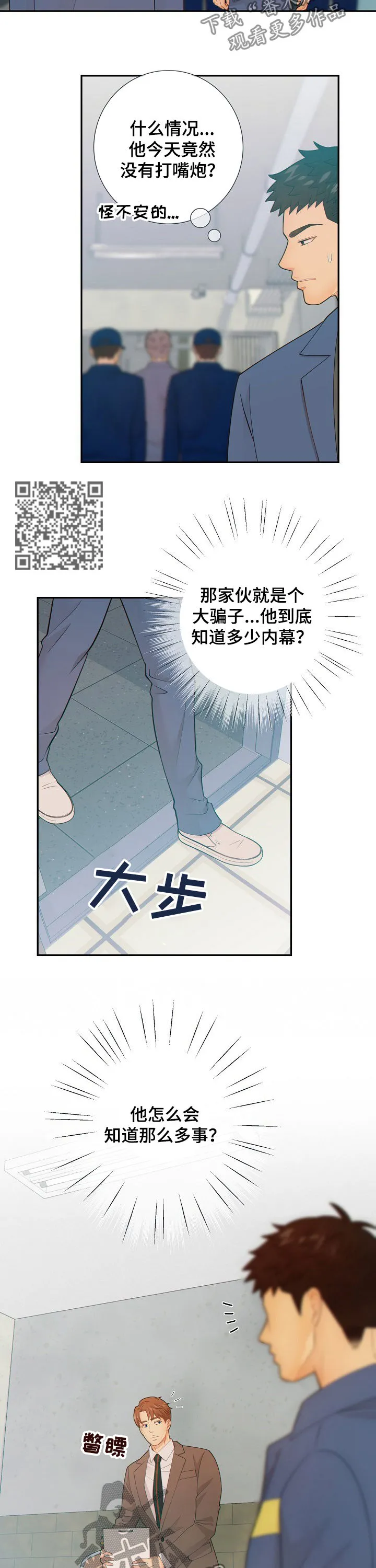 阿尔法监狱漫画漫画,第67章：律师5图