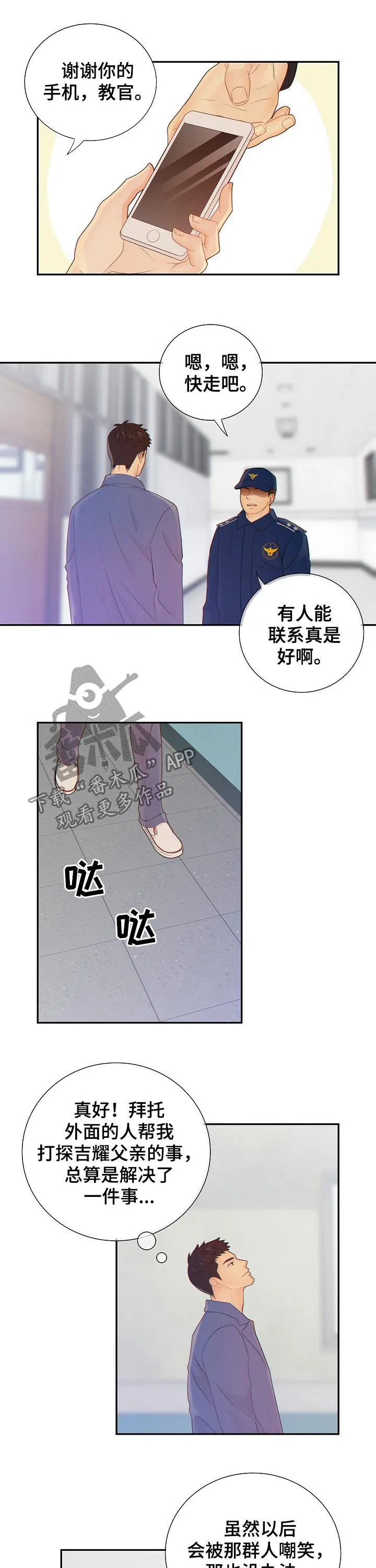 阿尔法监狱漫画漫画,第77章：发现6图