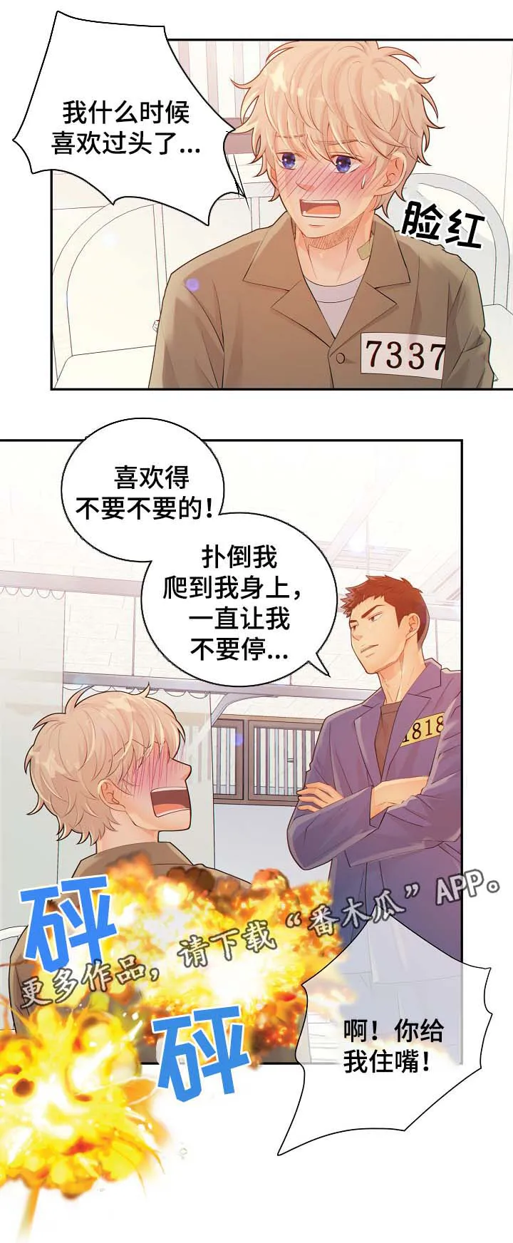 阿尔法监狱漫画漫画,第41章：照顾9图