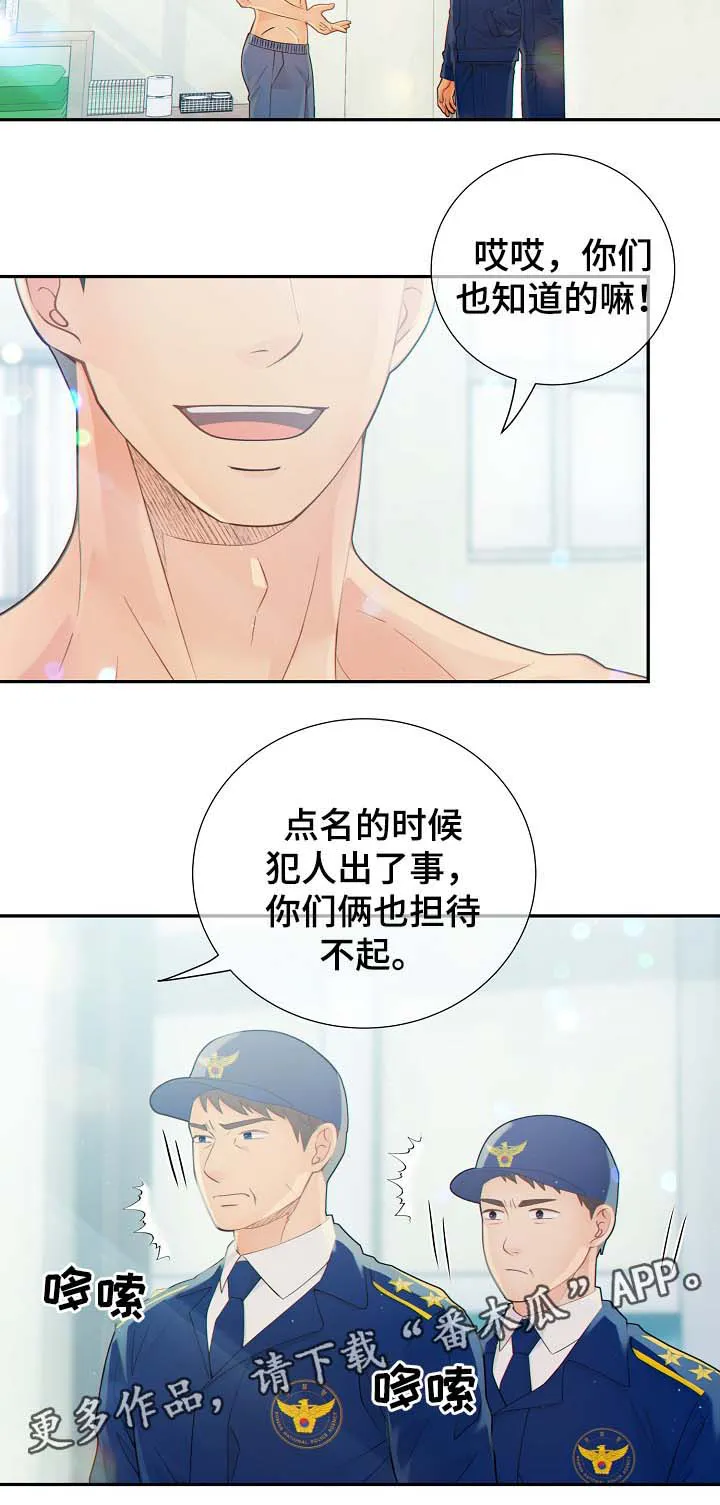 阿尔法监狱漫画漫画,第39章：麻烦精12图