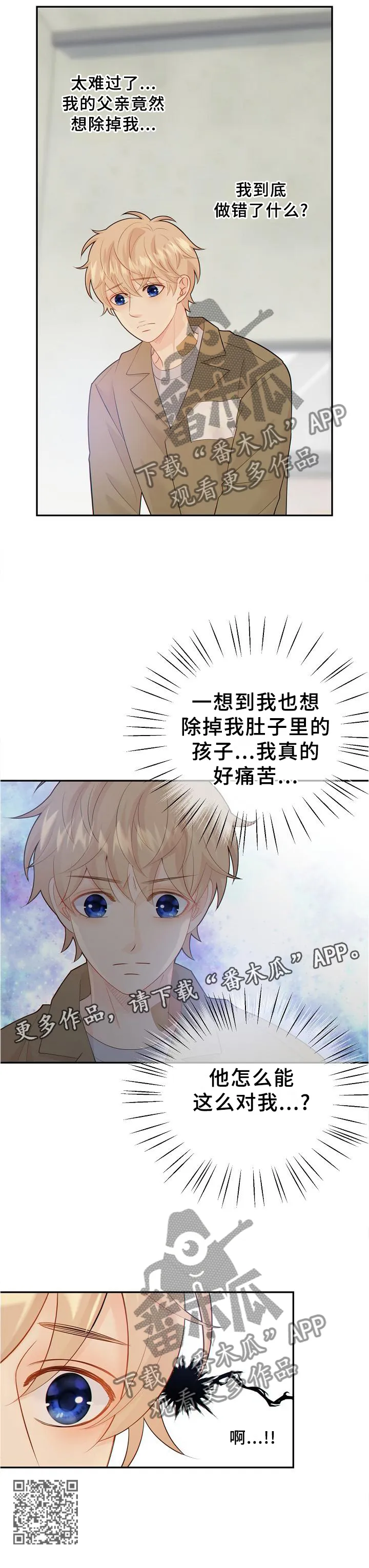 阿尔法监狱漫画漫画,第105章：利害关系11图