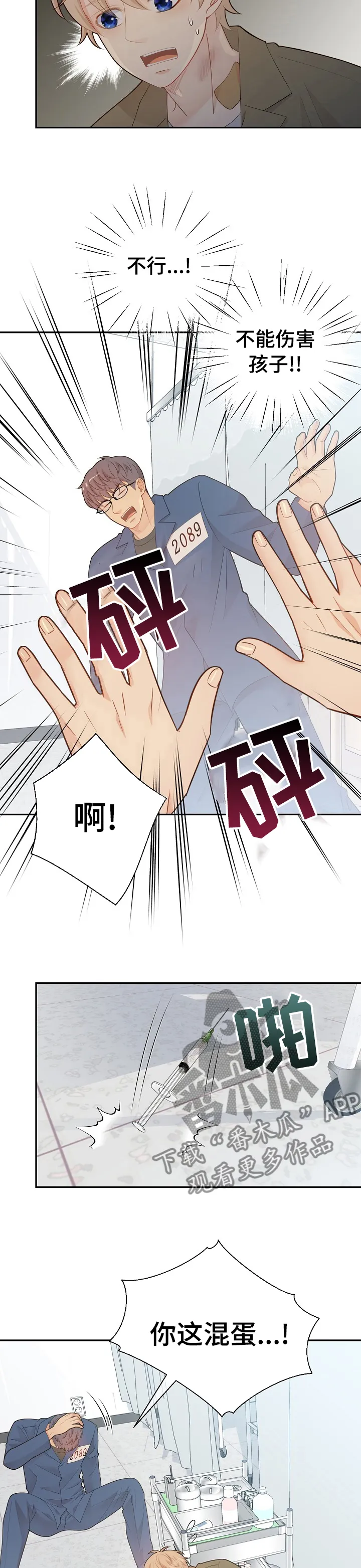 阿尔法监狱漫画漫画,第118章：所有人都这么说8图