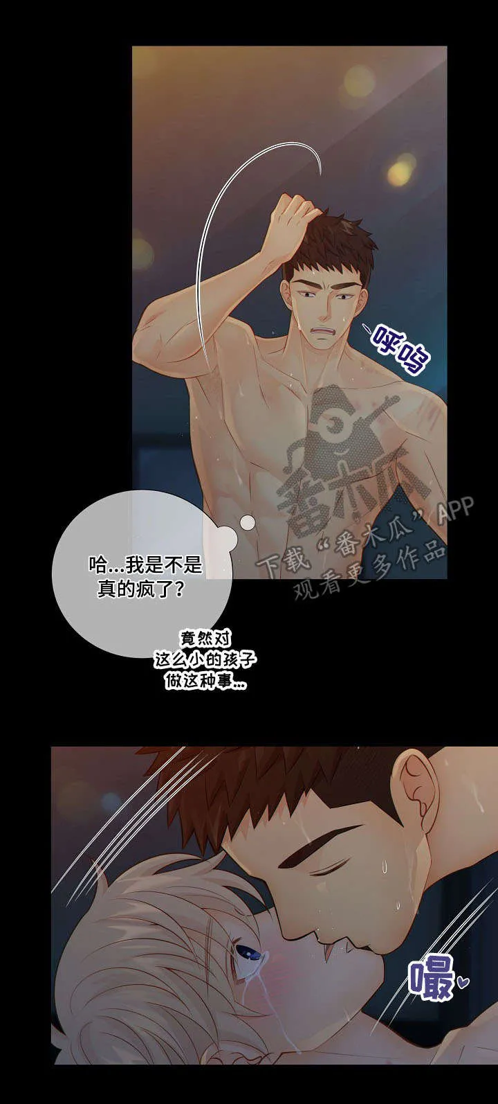 阿尔法监狱漫画qy&ysl漫画,第60章：习惯3图