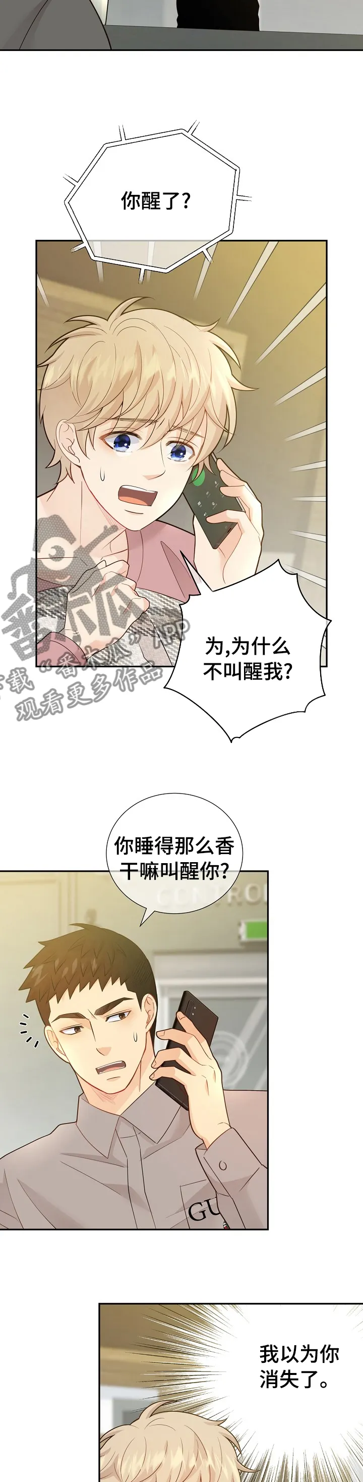 阿尔法监狱漫画漫画,第130章：【番外】一起吃饭7图