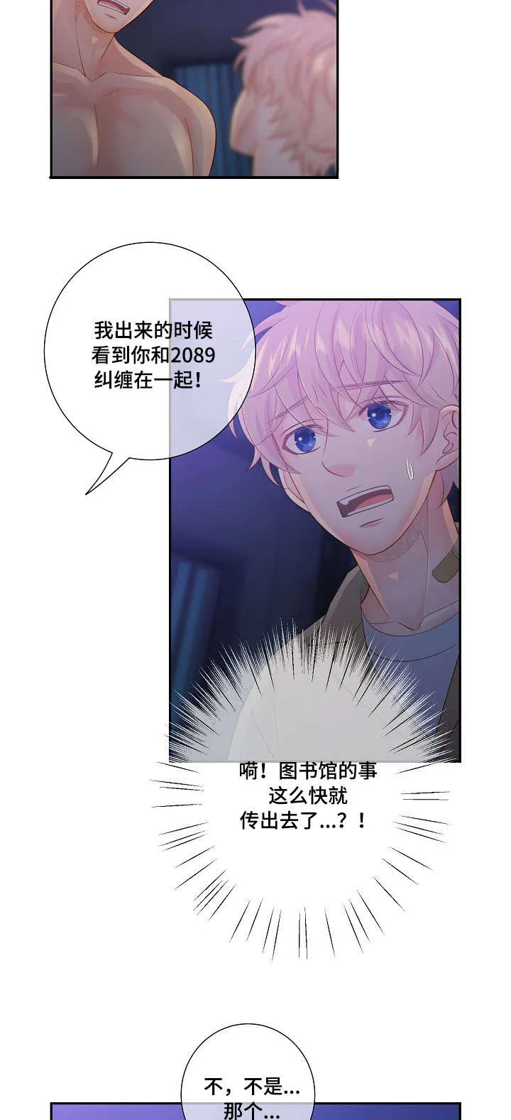阿尔法监狱漫画漫画,第58章：生气2图